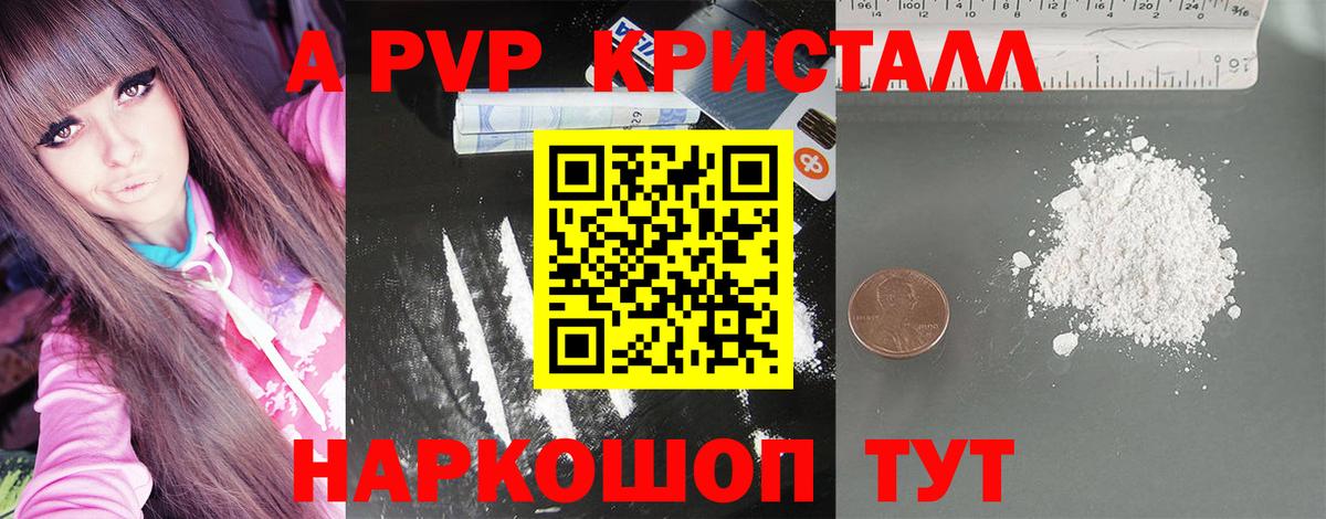 Alpha PVP крисы CK Елец