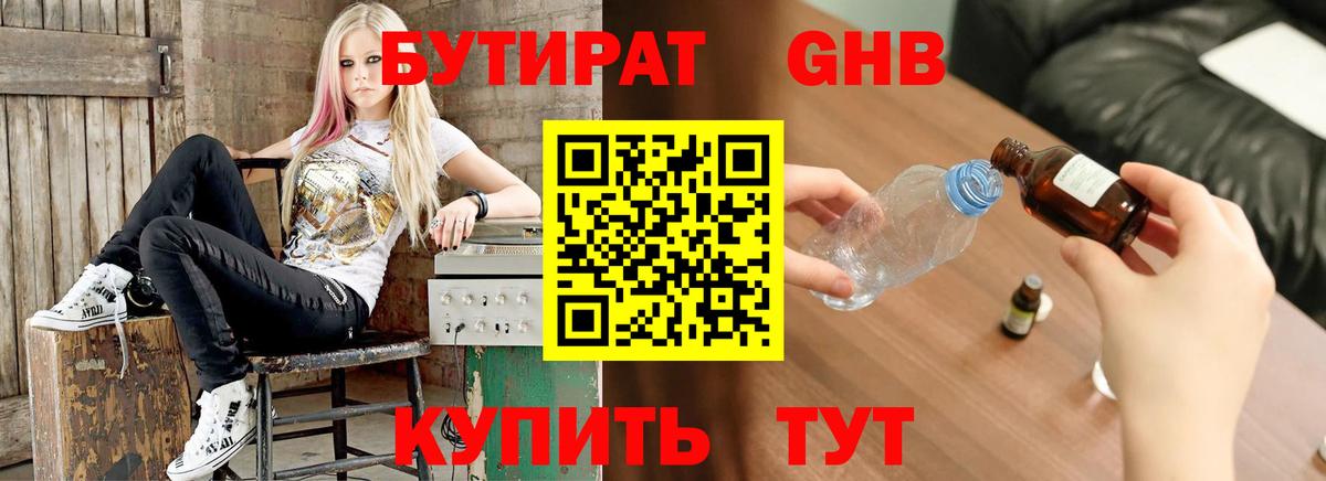 Елец  БУТИРАТ GHB  Вход с VPN 