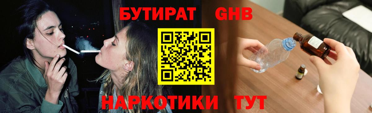 Бутират 99% Елец