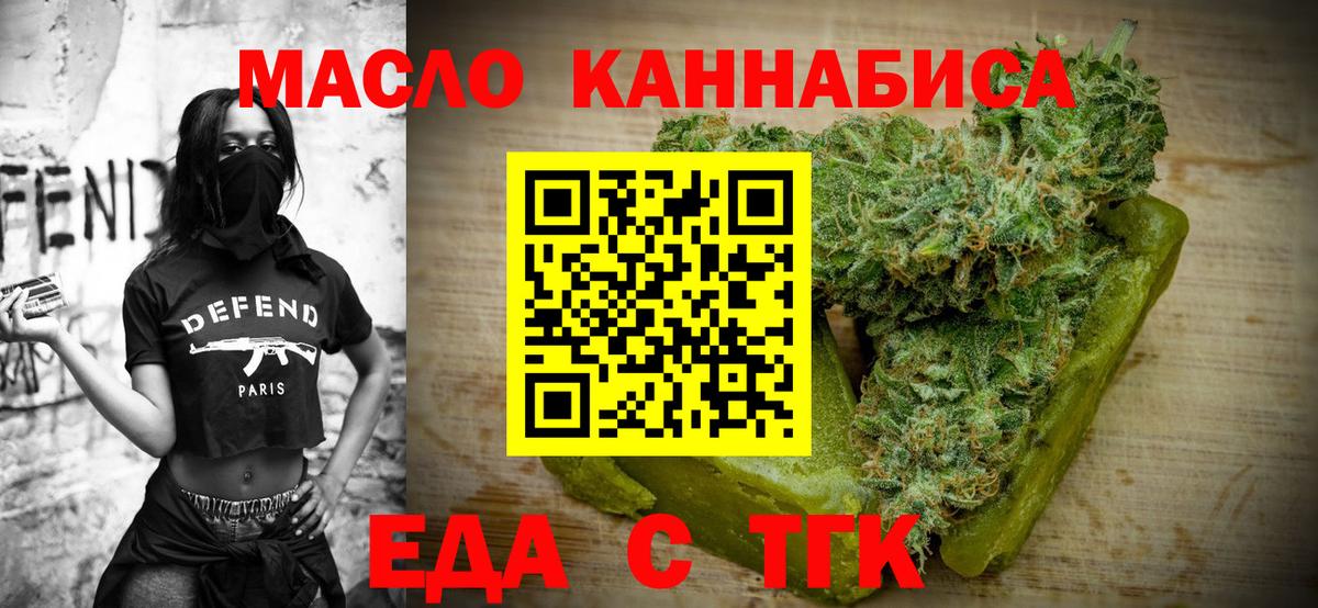 Еда ТГК марихуана  Вход с VPN  Елец 