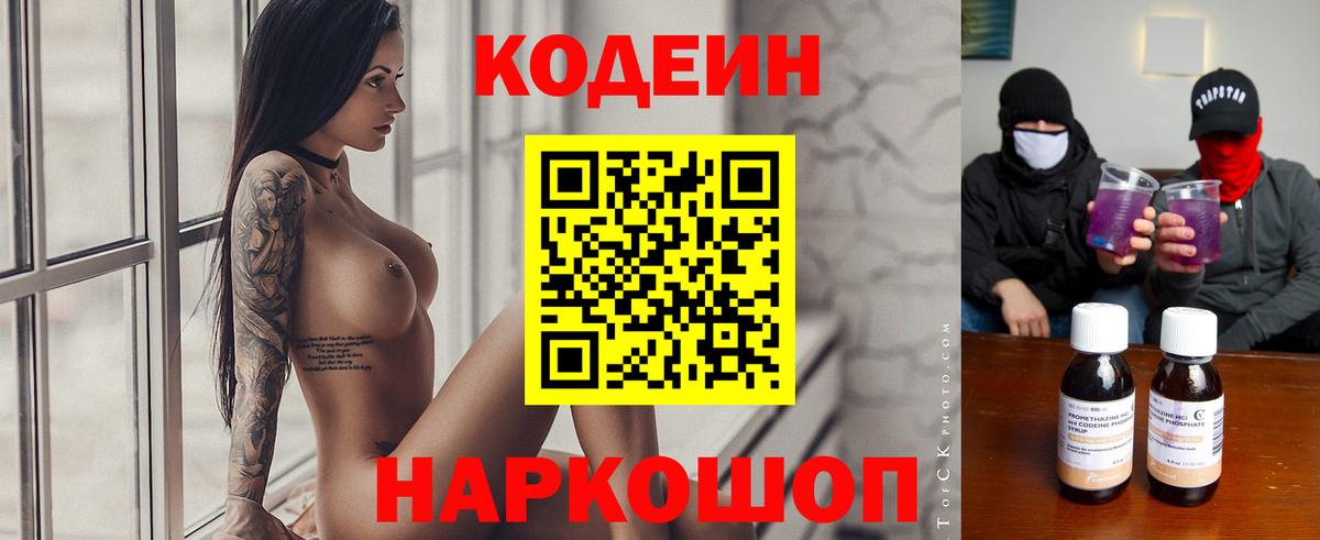 Codein Purple Drank  Кодеин Purple Drank  Вход с VPN  Елец 