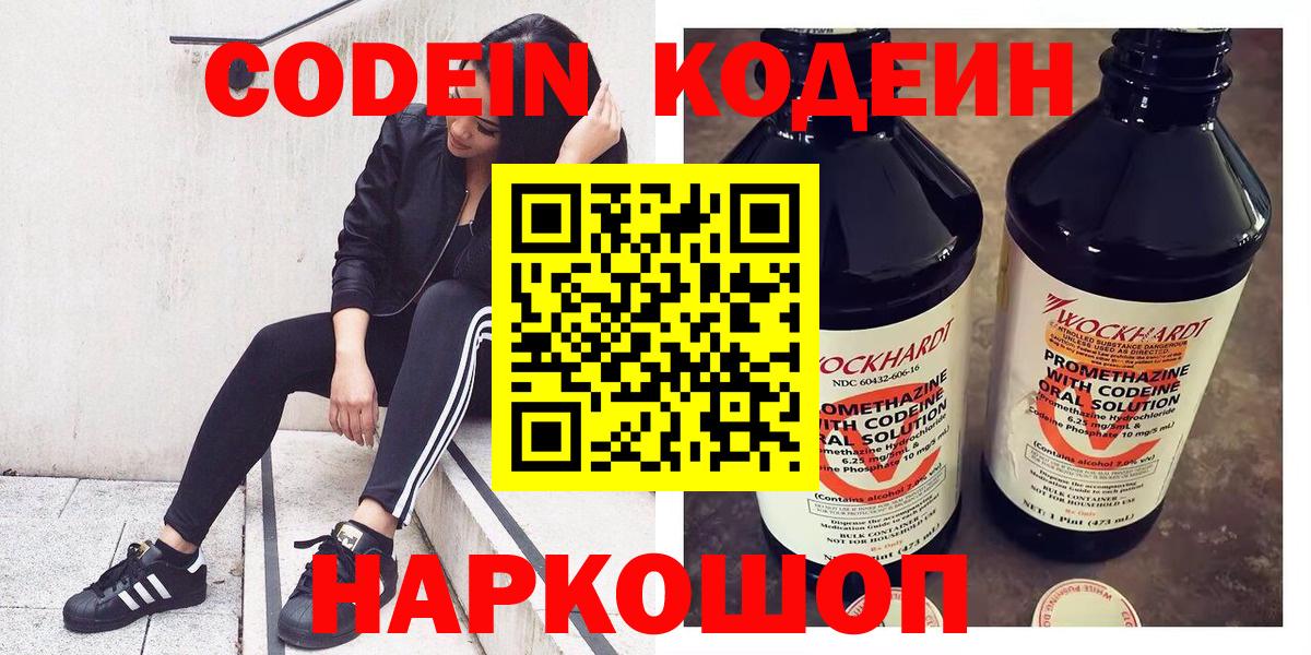 Кодеиновый сироп Lean Purple Drank Елец