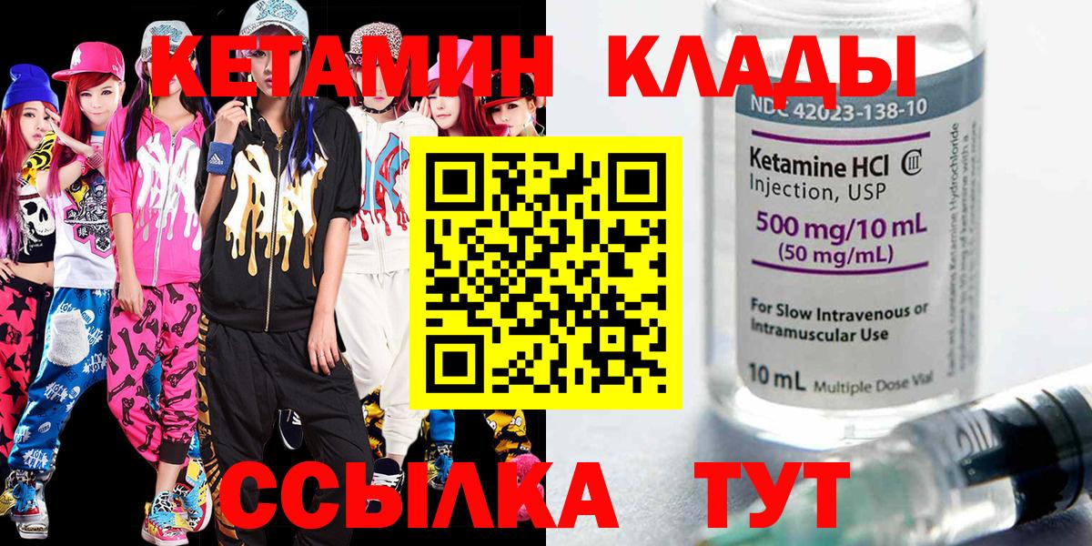 КЕТАМИН ketamine Елец