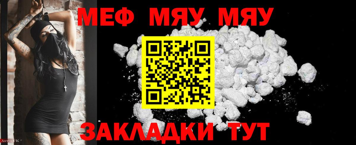 Меф мяу мяу мука Елец